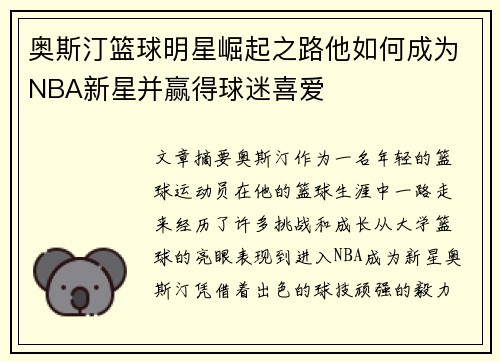奥斯汀篮球明星崛起之路他如何成为NBA新星并赢得球迷喜爱