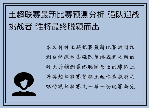 土超联赛最新比赛预测分析 强队迎战挑战者 谁将最终脱颖而出