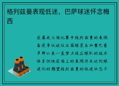 格列兹曼表现低迷，巴萨球迷怀念梅西