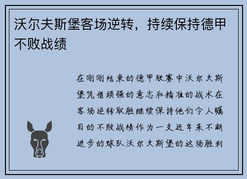 沃尔夫斯堡客场逆转，持续保持德甲不败战绩