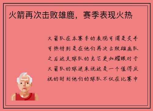 火箭再次击败雄鹿，赛季表现火热