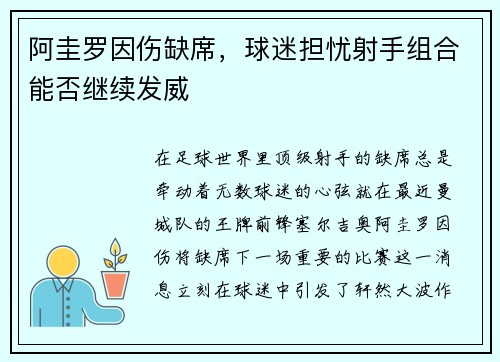 阿圭罗因伤缺席，球迷担忧射手组合能否继续发威